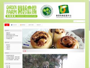 Website Screen Capture of Hong Kong Organic Agriculture & Ecological Research Association Limited (